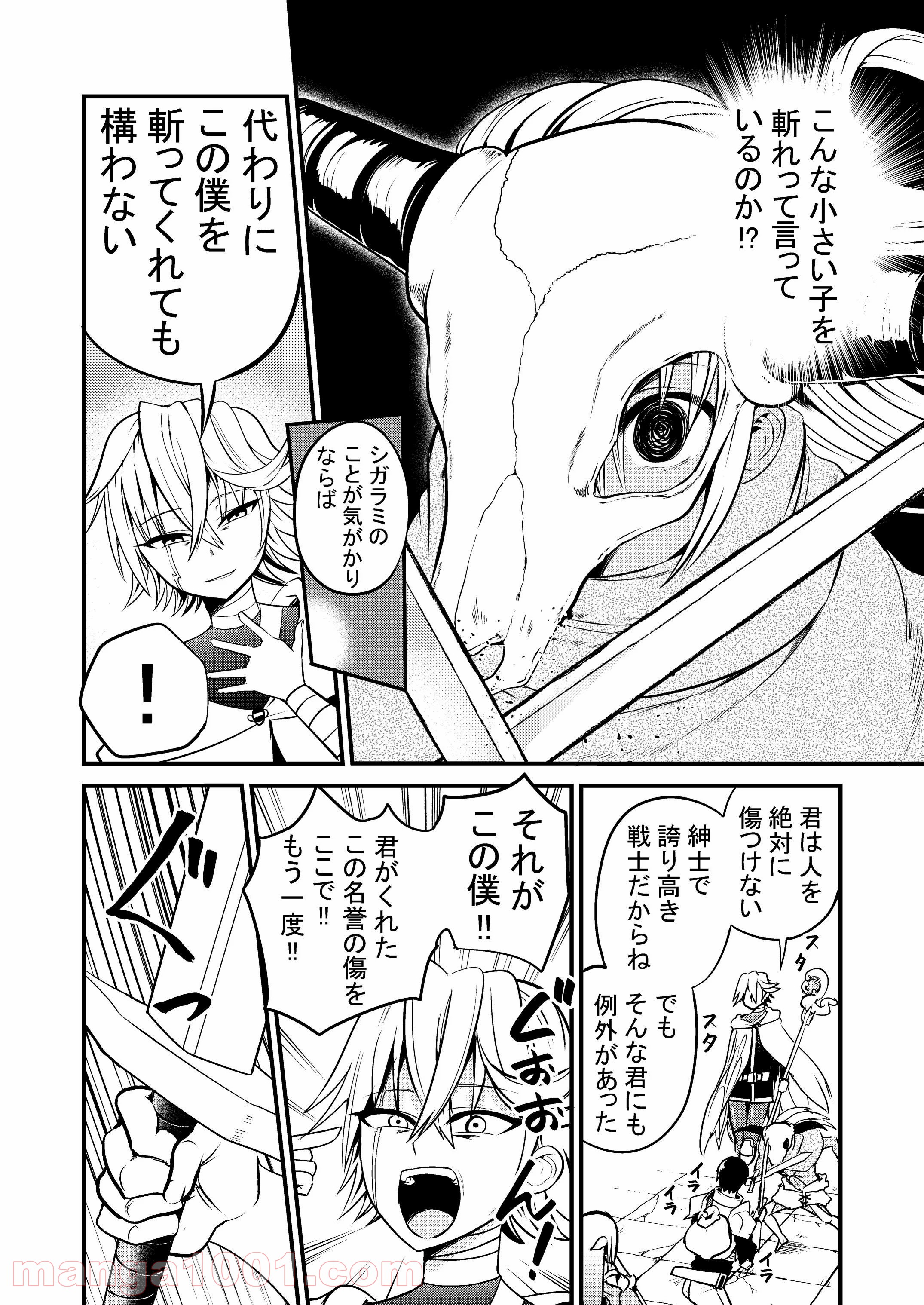 白魔導師シロップさん 第21話 - Page 2