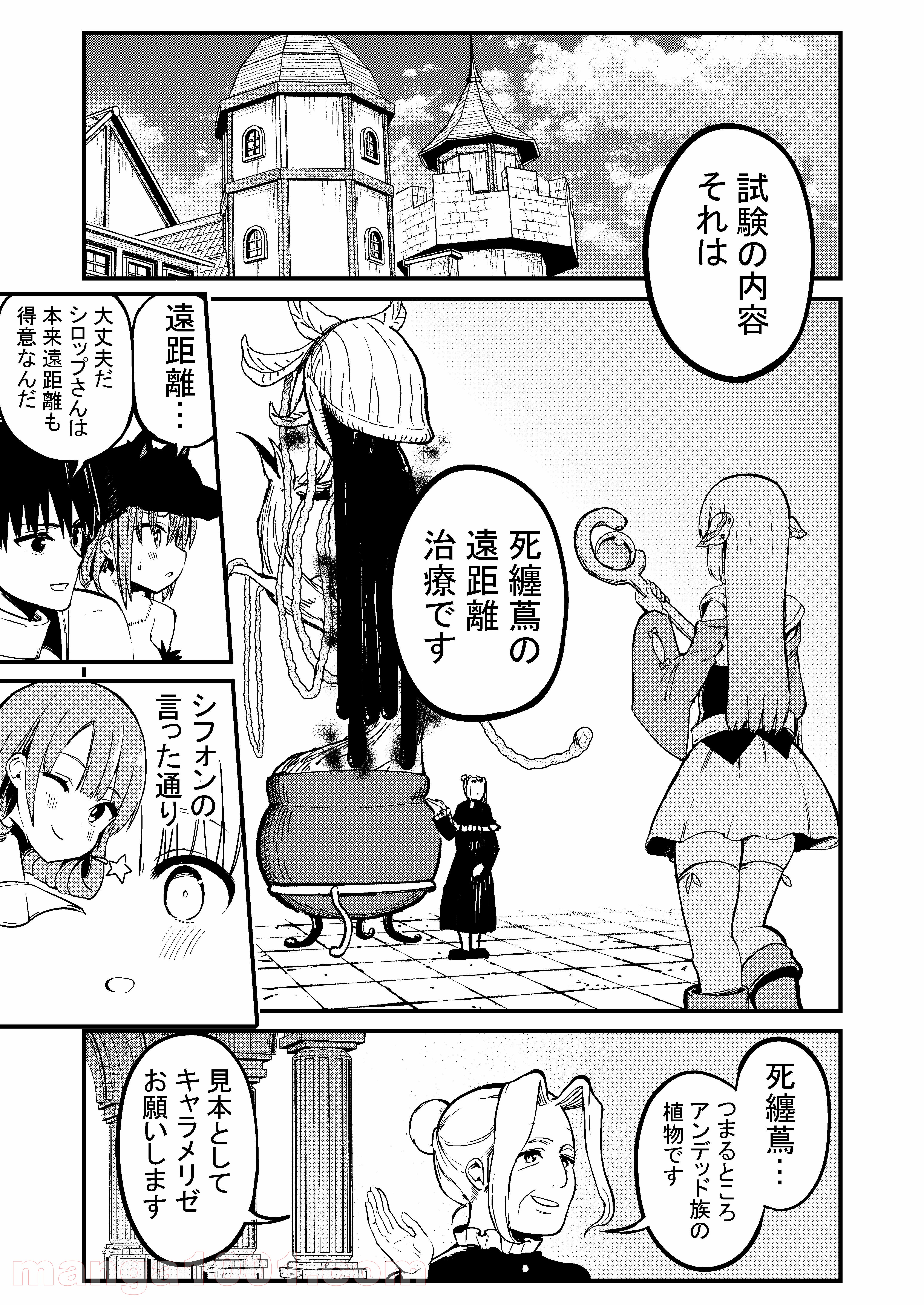 白魔導師シロップさん 第46話 - Page 2