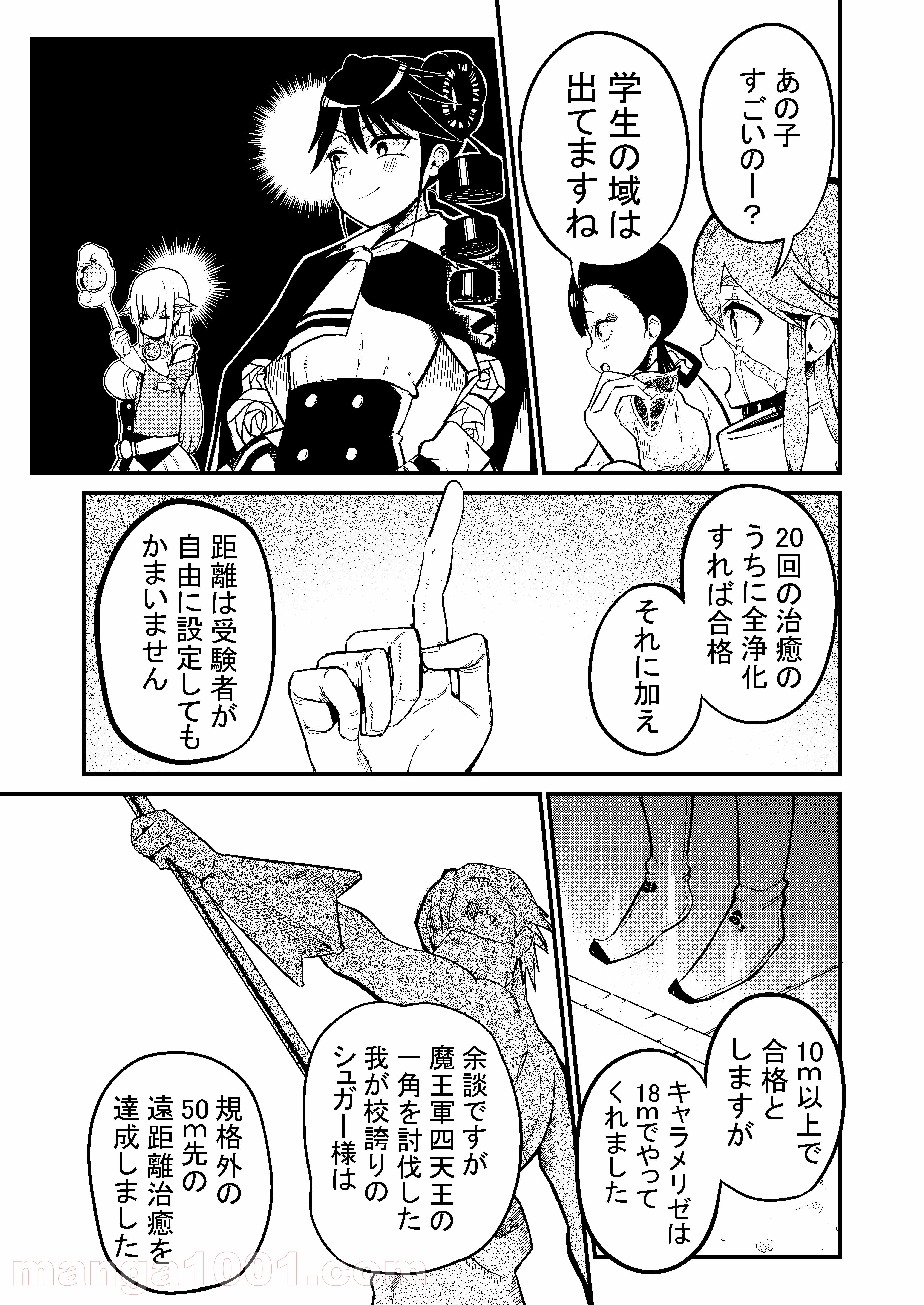 白魔導師シロップさん - 第46話 - Page 4