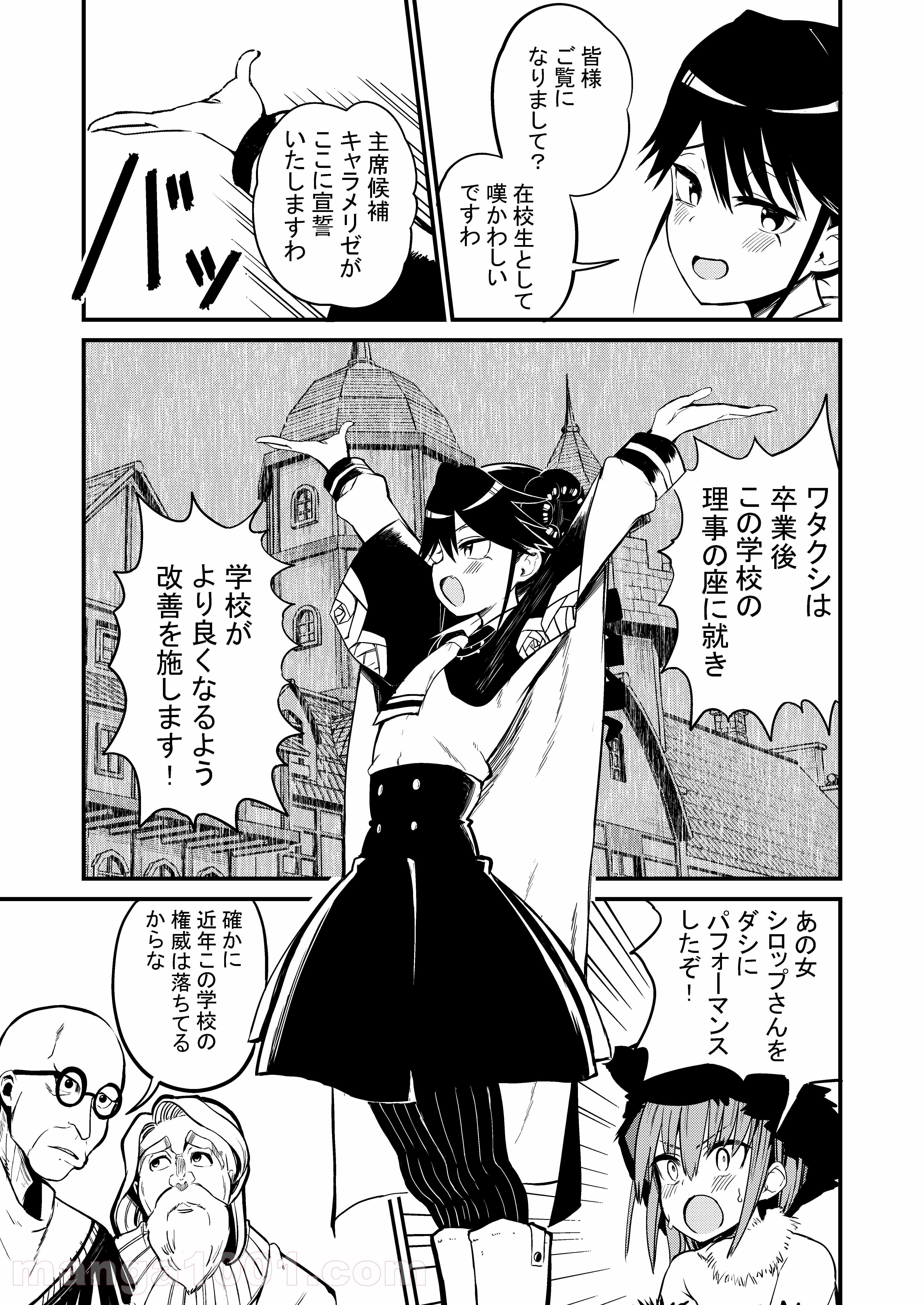 白魔導師シロップさん - 第46話 - Page 6