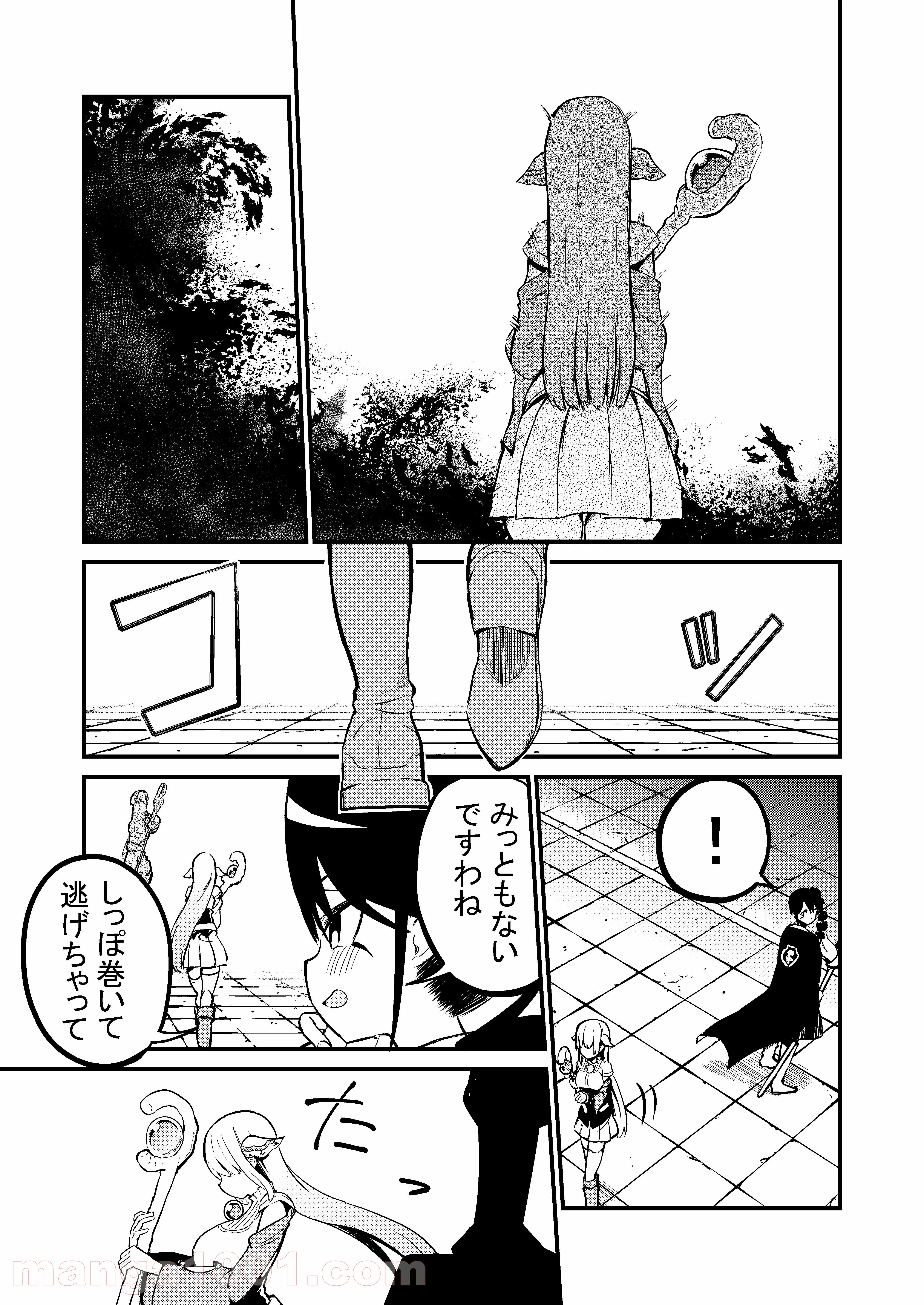 白魔導師シロップさん 第46話 - Page 8