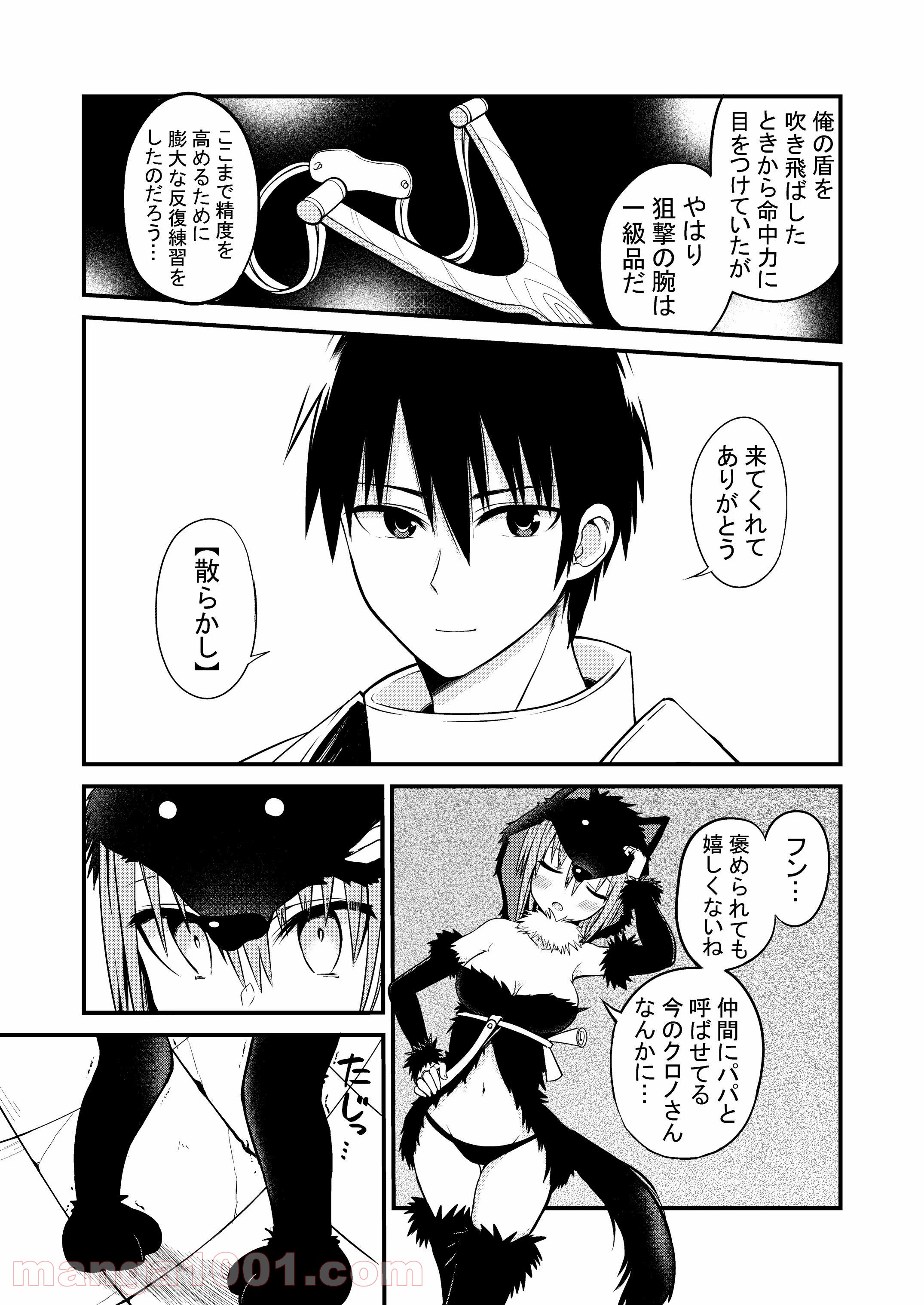 白魔導師シロップさん 第19話 - Page 3