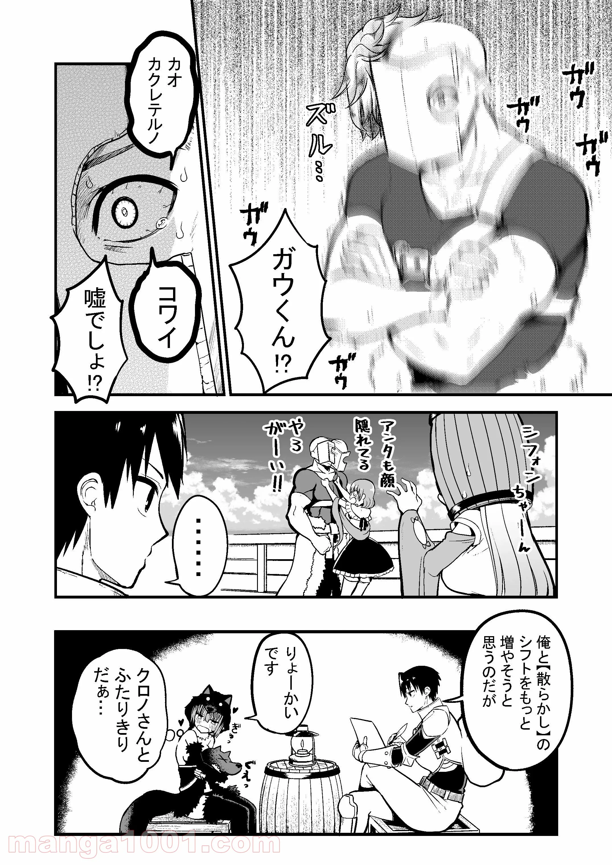 白魔導師シロップさん 第33話 - Page 5