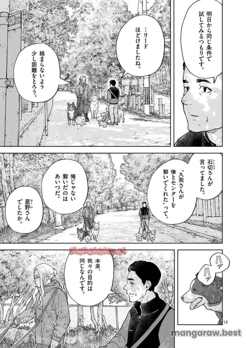 全部救ってやる 第14話 - Page 13