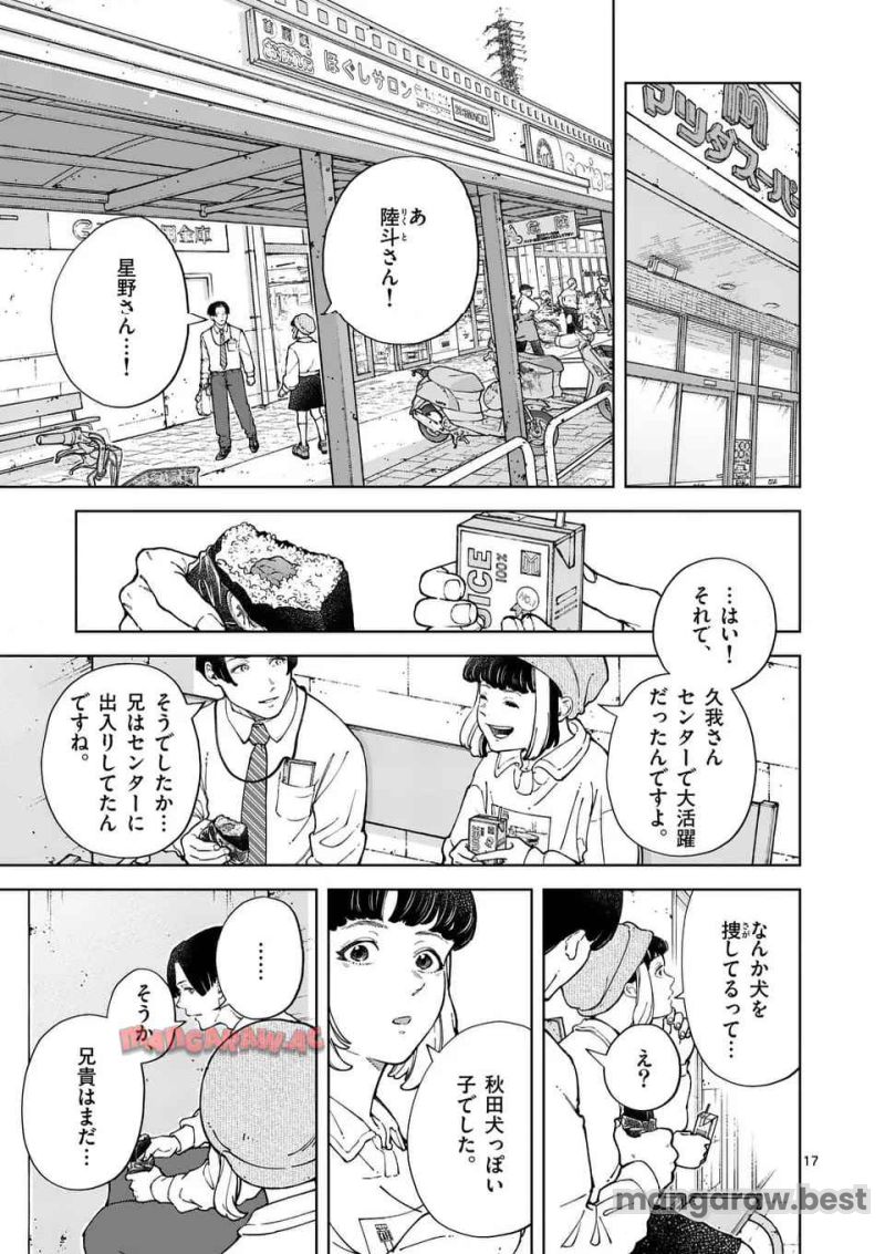 全部救ってやる 第14話 - Page 17