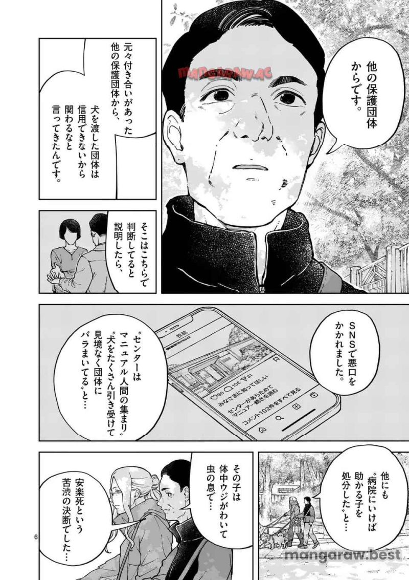 全部救ってやる 第14話 - Page 6