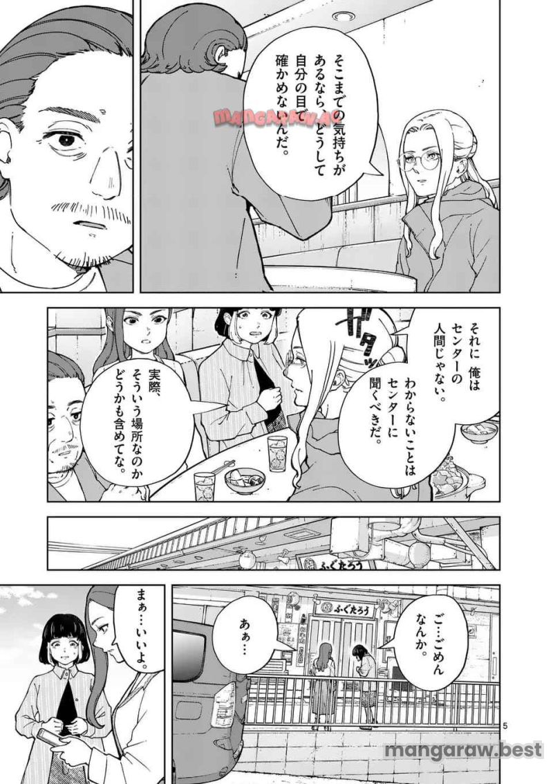 全部救ってやる 第11話 - Page 5