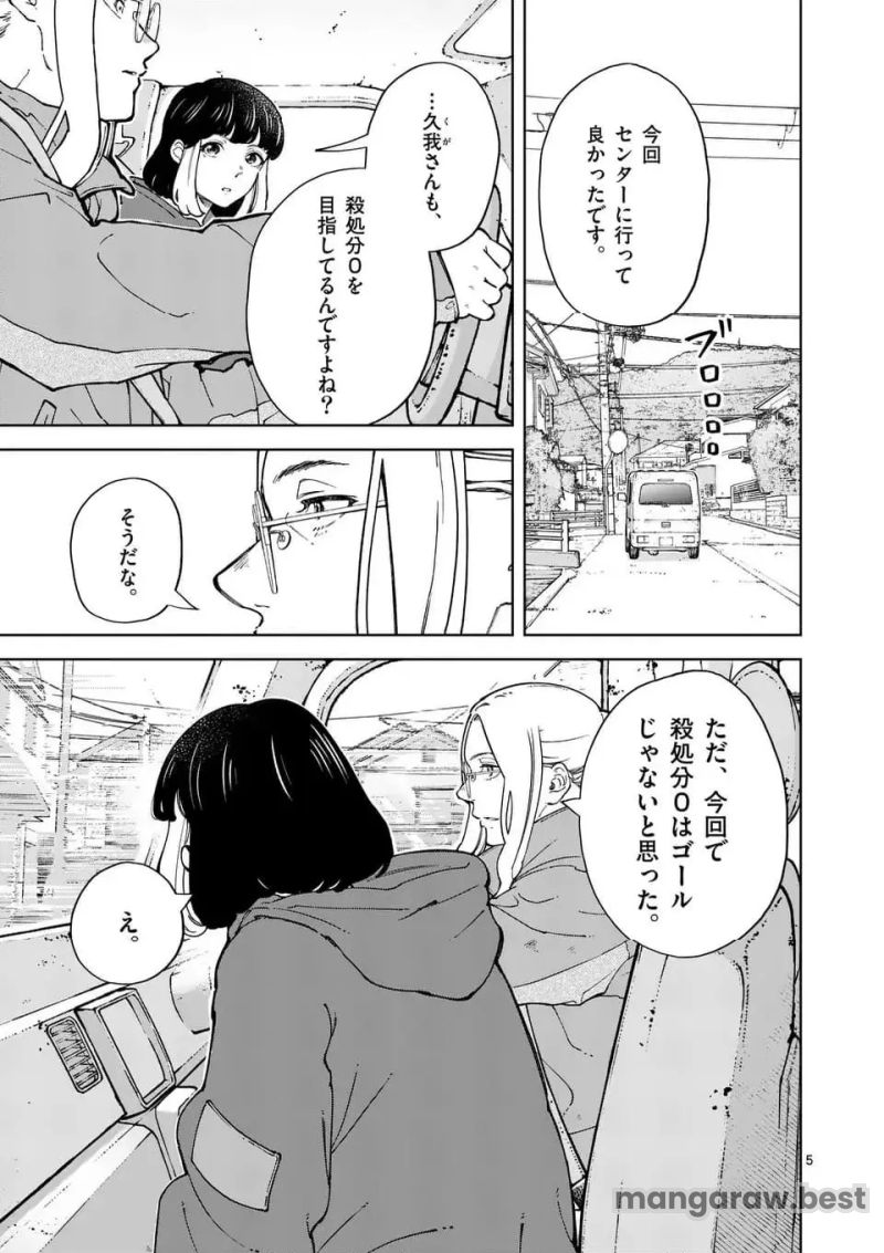 全部救ってやる 第16話 - Page 5