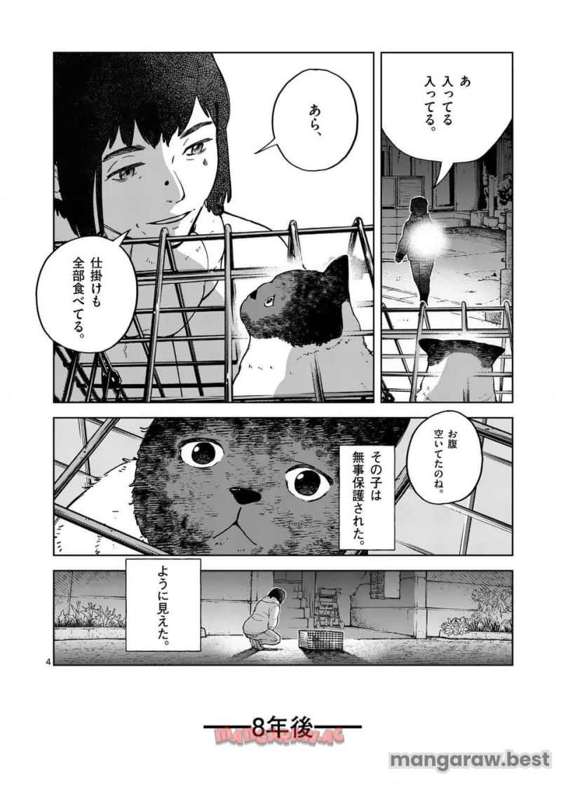 全部救ってやる 第1話 - Page 4