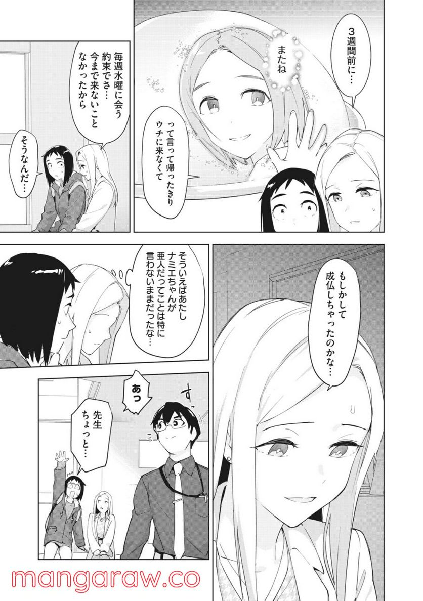 オカルトちゃんは語れない - 第33話 - Page 3