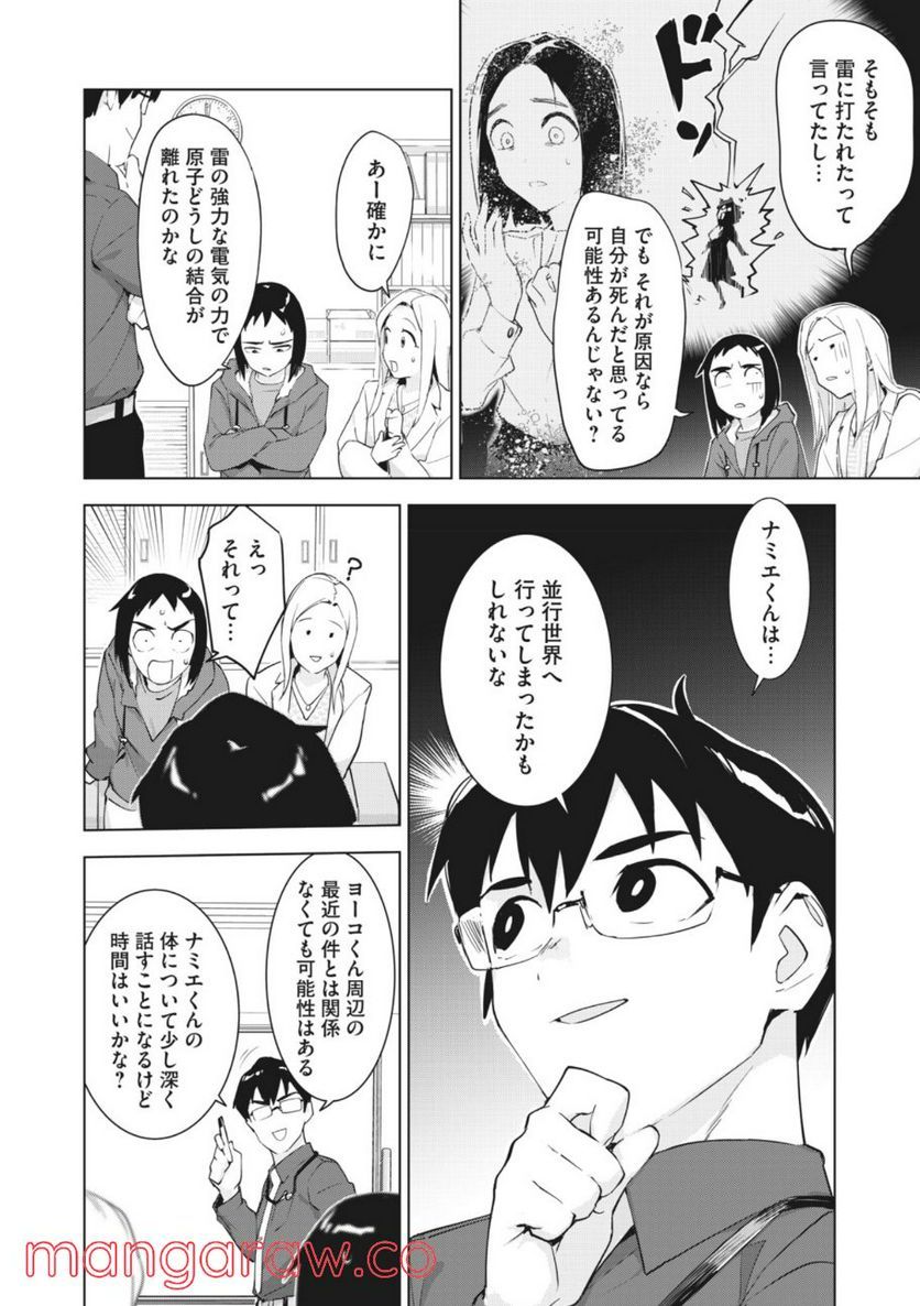 オカルトちゃんは語れない - 第33話 - Page 6