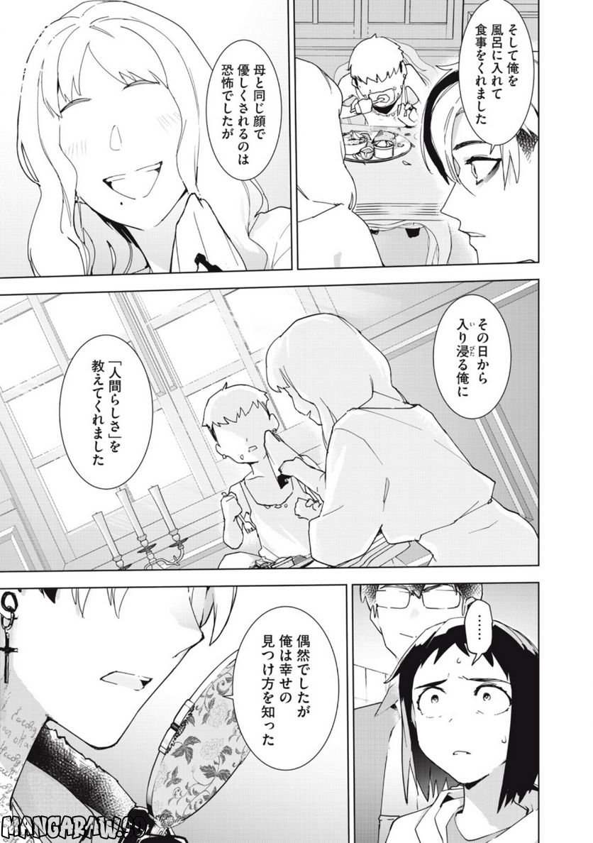 オカルトちゃんは語れない 第36.2話 - Page 7