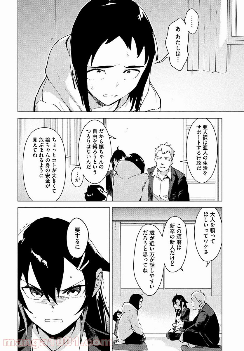 オカルトちゃんは語れない - 第26話 - Page 12