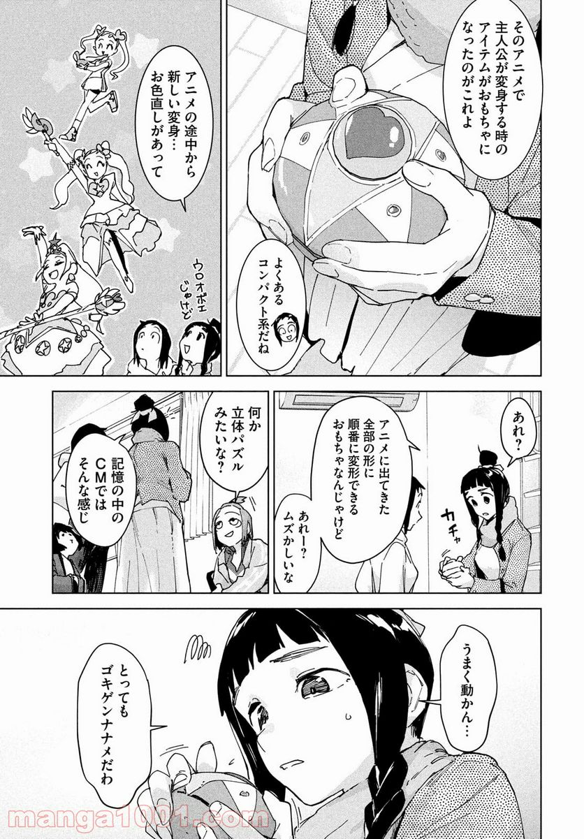 オカルトちゃんは語れない - 第26話 - Page 19