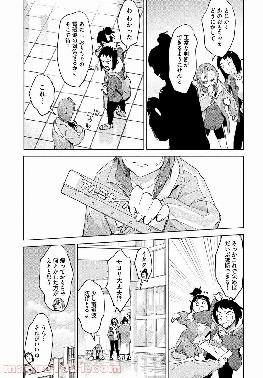 オカルトちゃんは語れない - 第26話 - Page 37