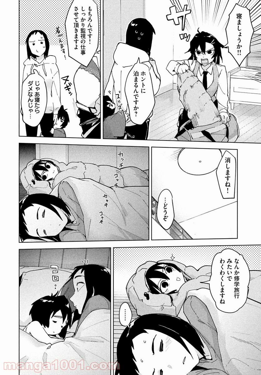 オカルトちゃんは語れない - 第26話 - Page 42