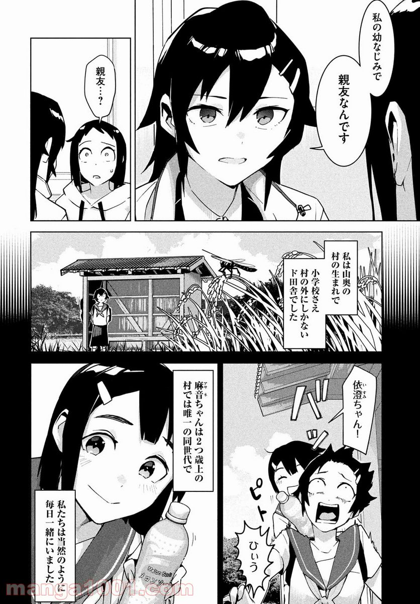 オカルトちゃんは語れない - 第31話 - Page 15