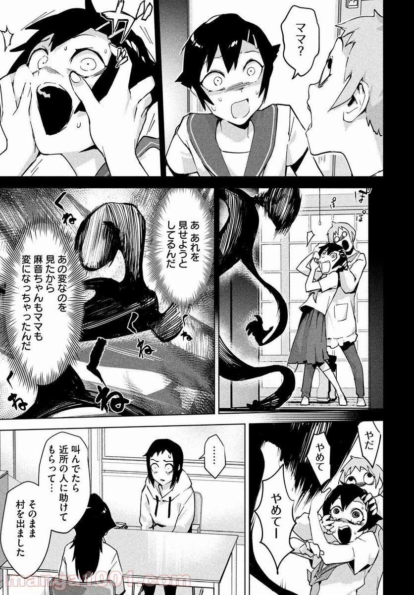 オカルトちゃんは語れない - 第31話 - Page 24