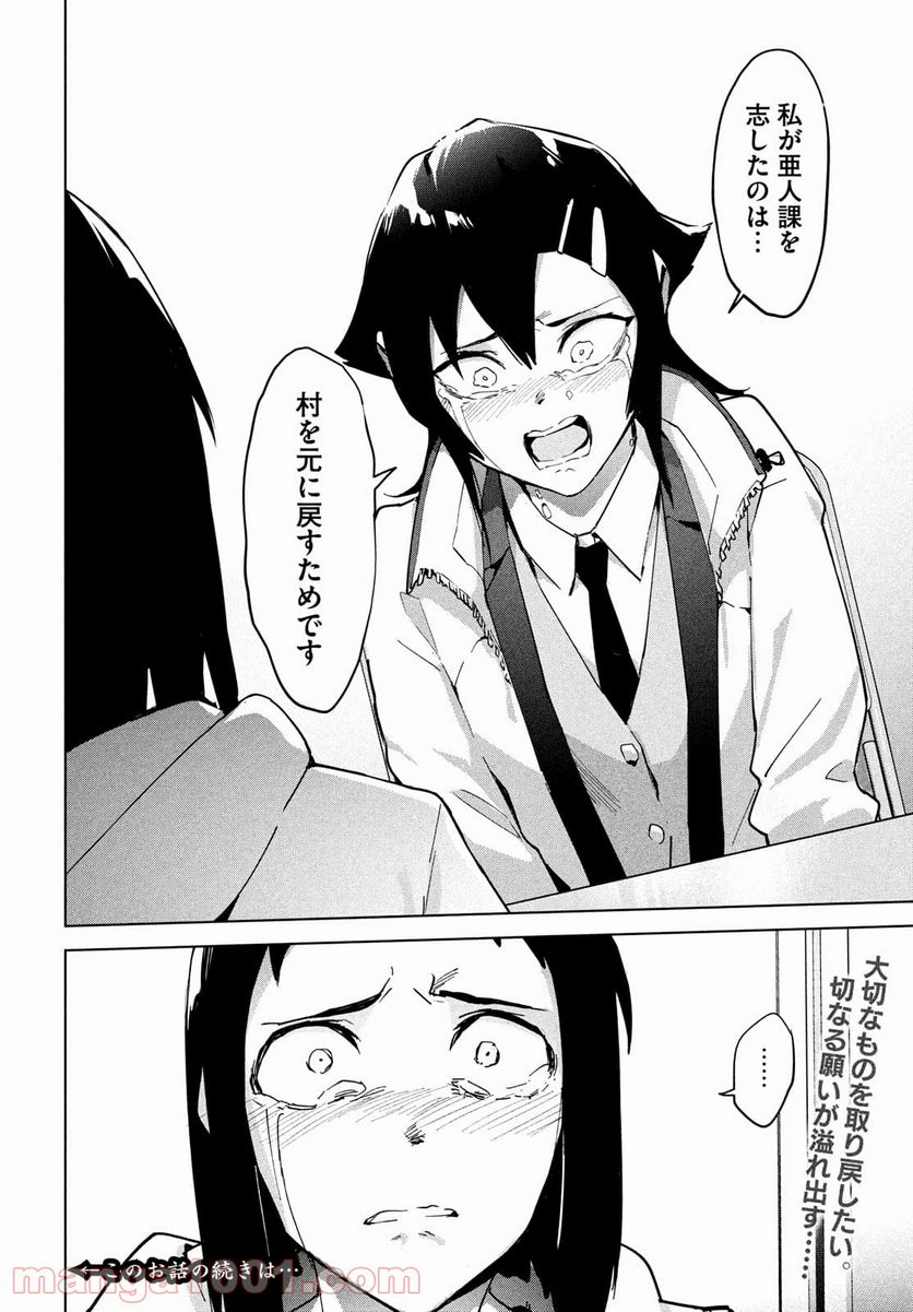 オカルトちゃんは語れない - 第31話 - Page 29