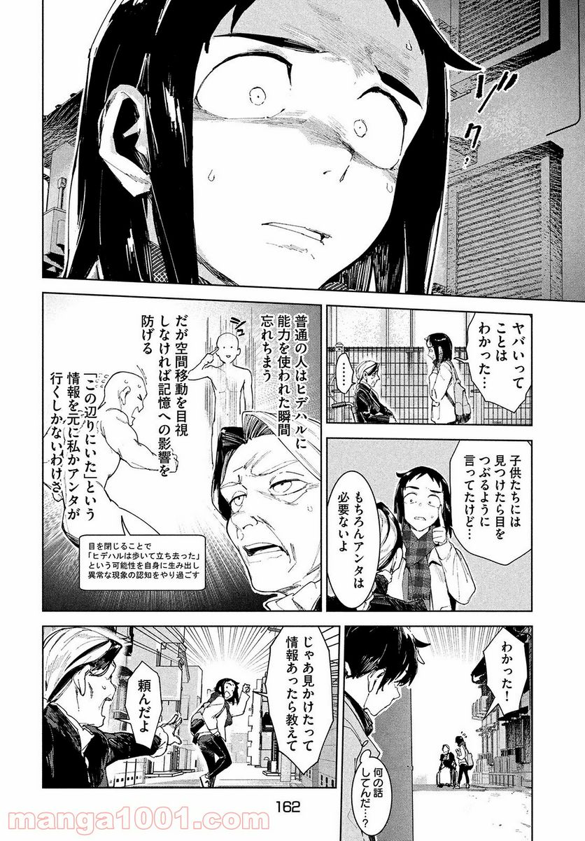 オカルトちゃんは語れない - 第22話 - Page 14