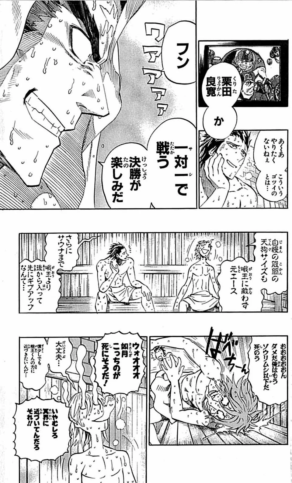 アイシールド21 第29話 - Page 17