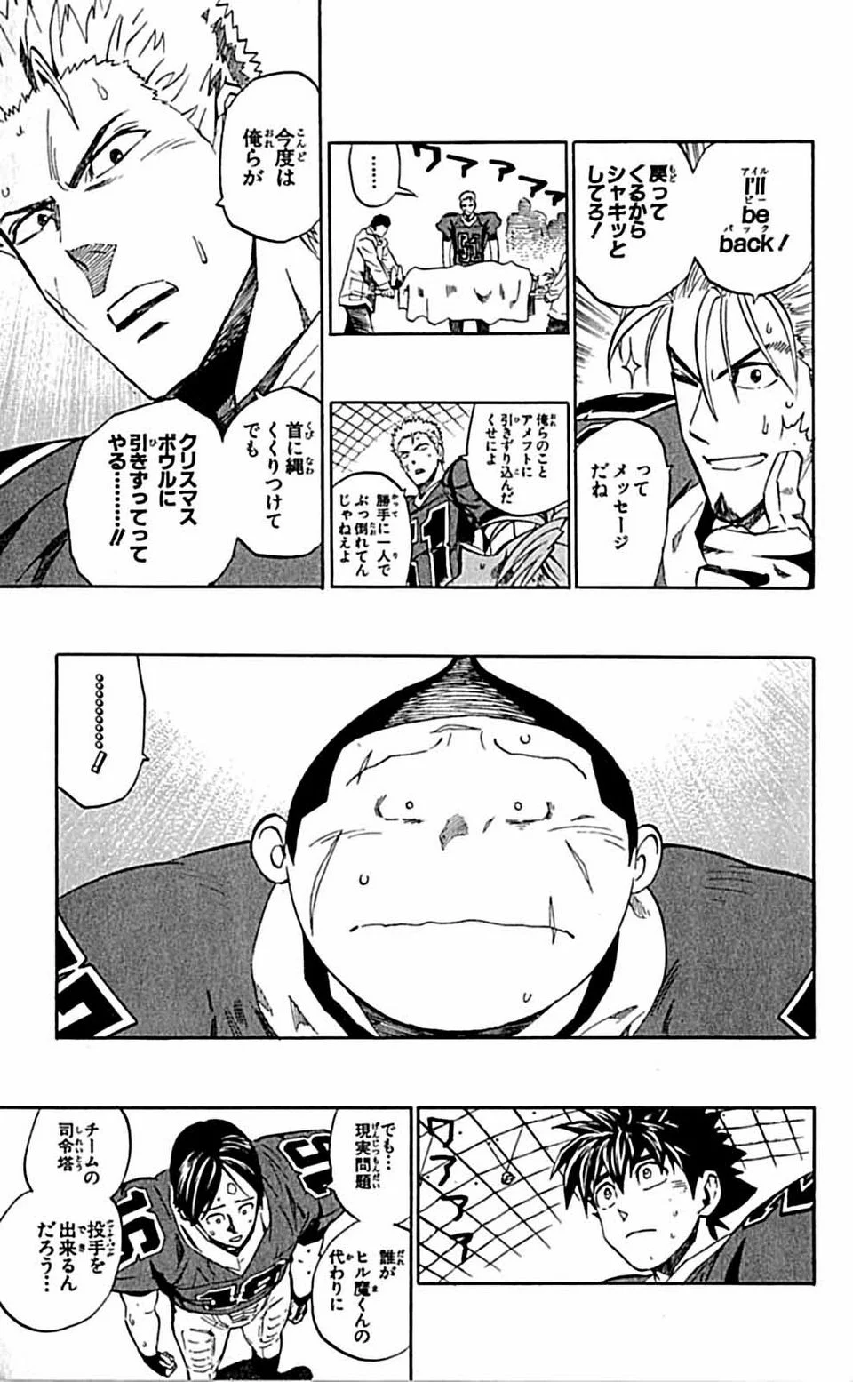 アイシールド21 第29話 - Page 178