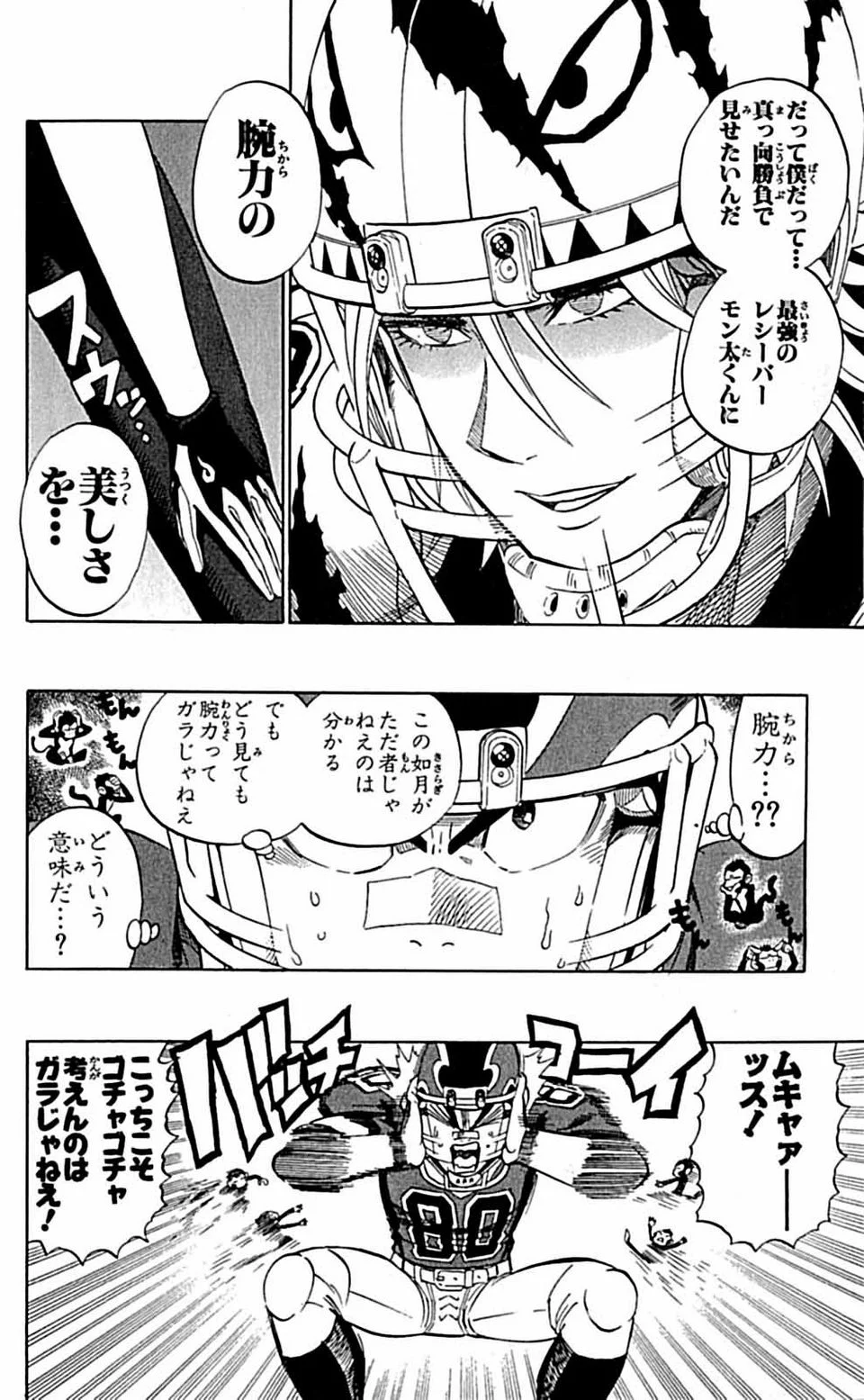 アイシールド21 第29話 - Page 94