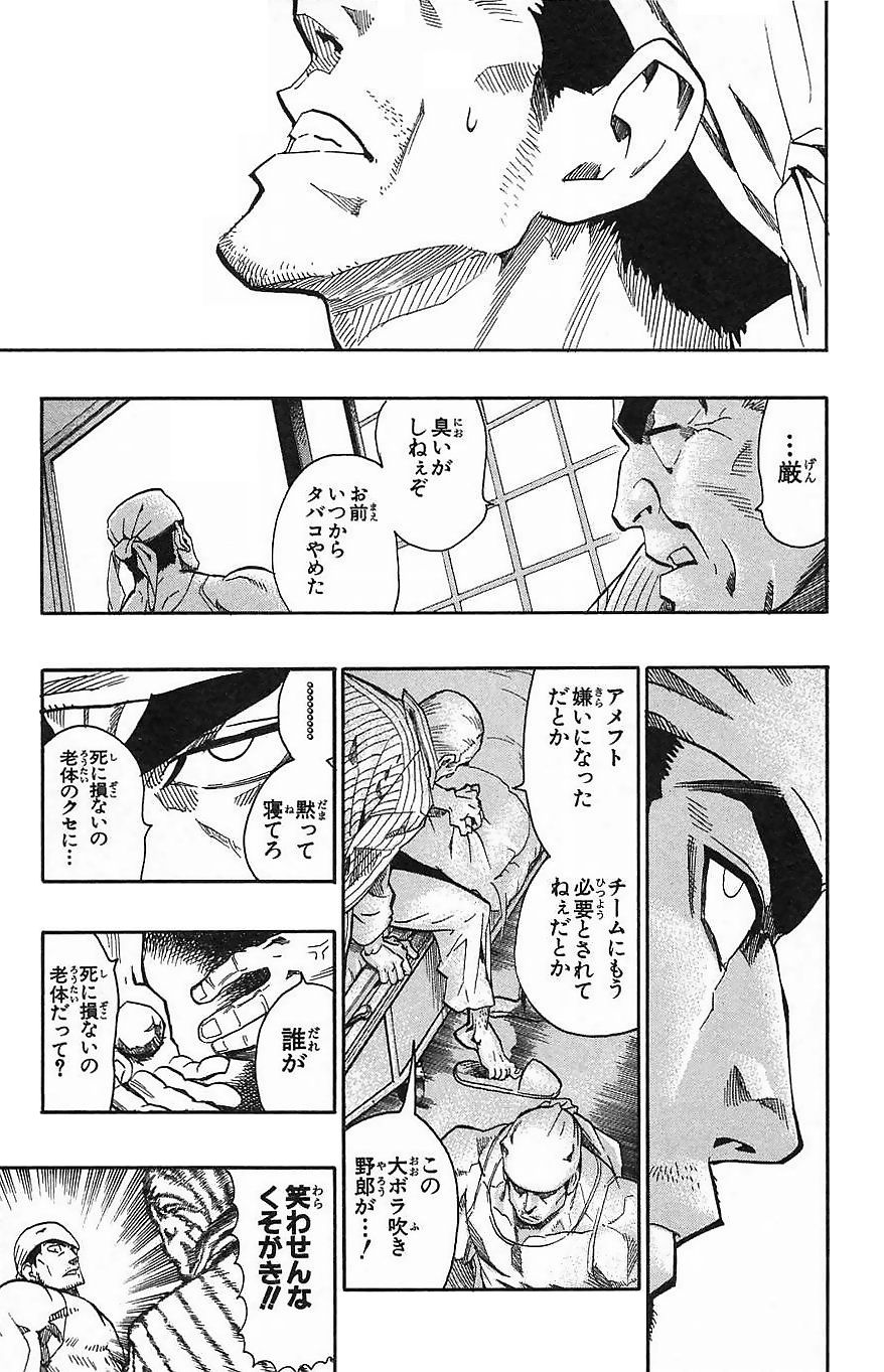 アイシールド21 第16話 - Page 139