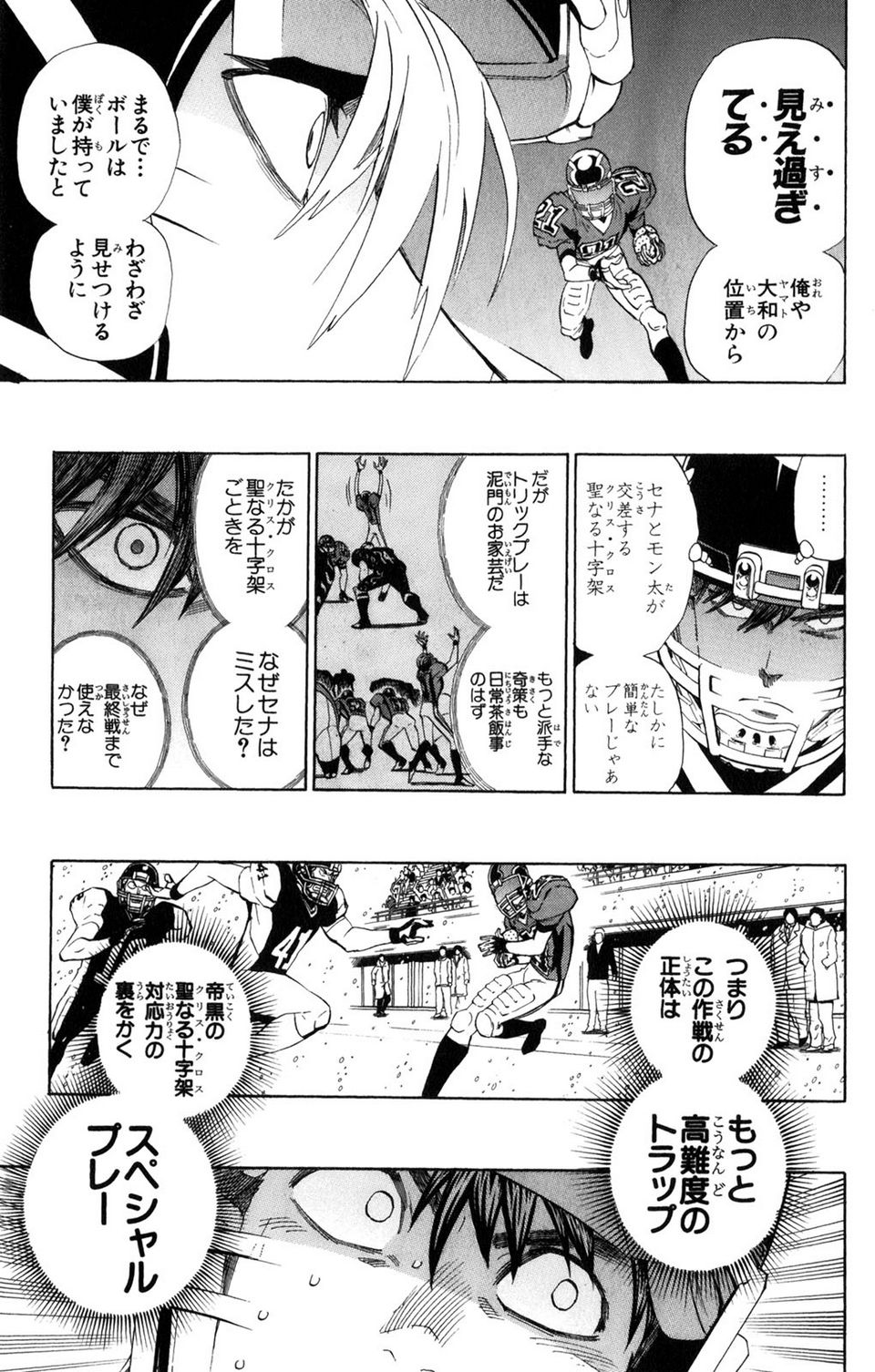 アイシールド21 第34話 - Page 106