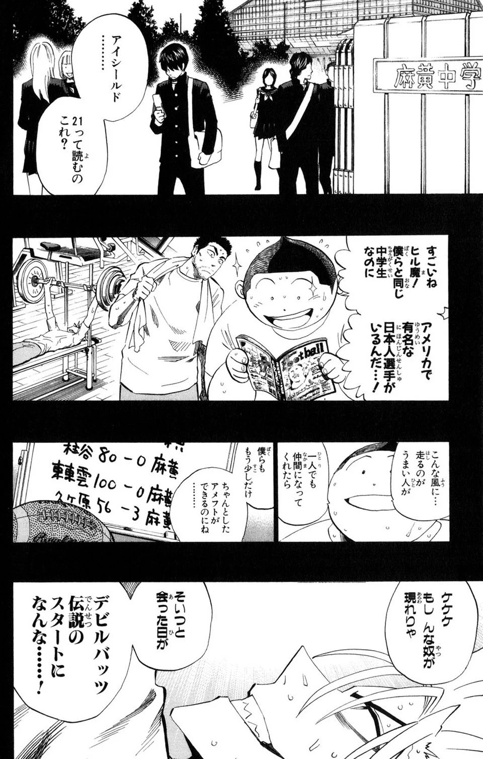 アイシールド21 第34話 - Page 19