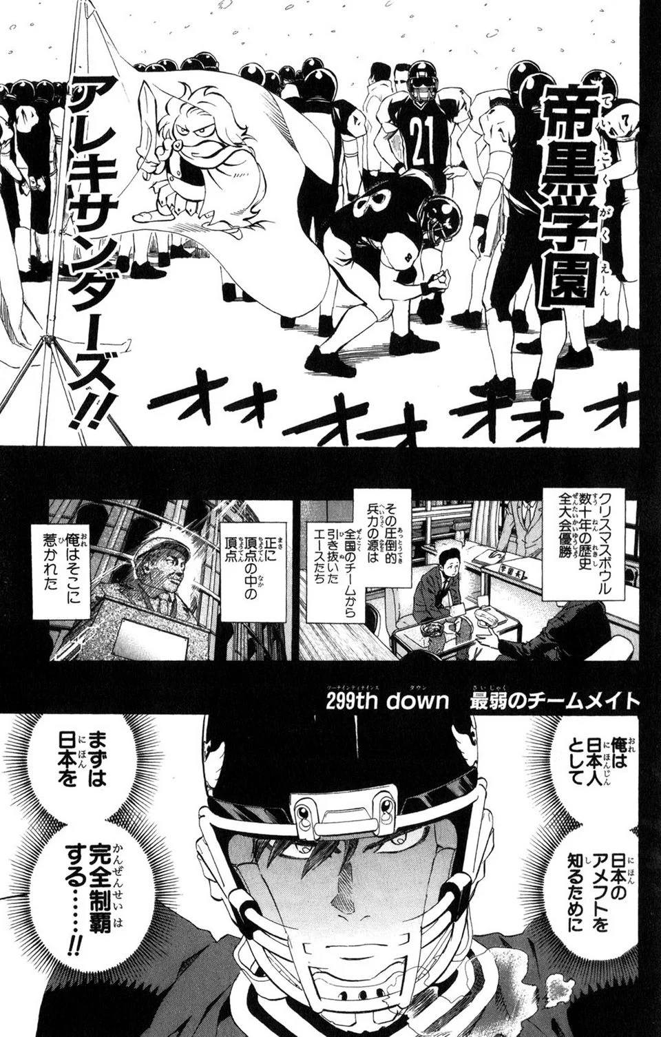 アイシールド21 第34話 - Page 63