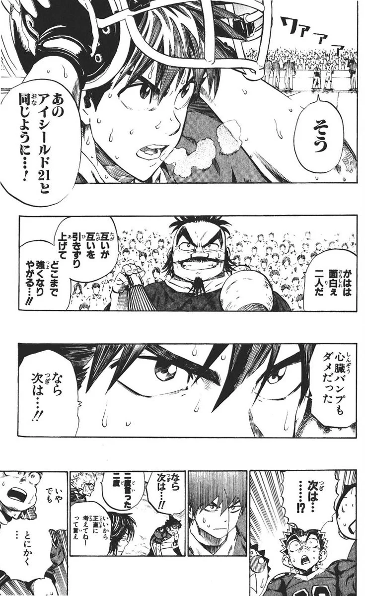 アイシールド21 第26話 - Page 15