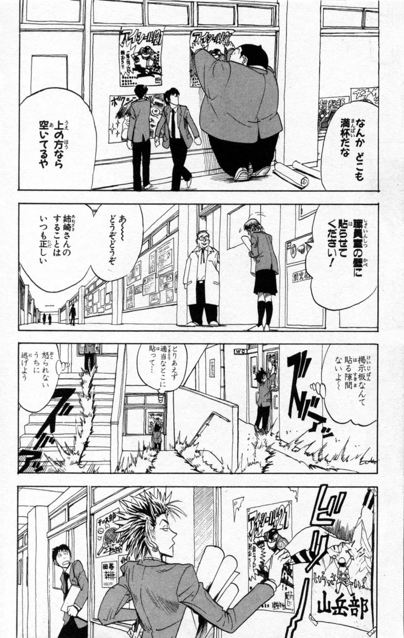 アイシールド21 第3話 - Page 104