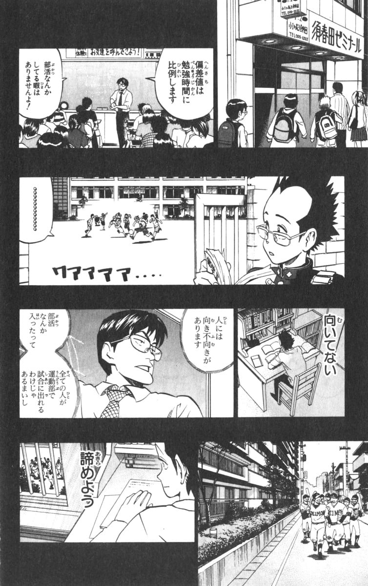 アイシールド21 第21話 - Page 58