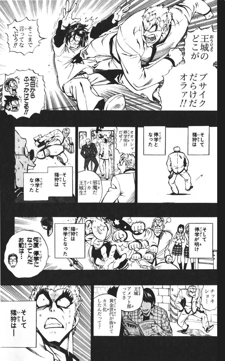 アイシールド21 第24話 - Page 122