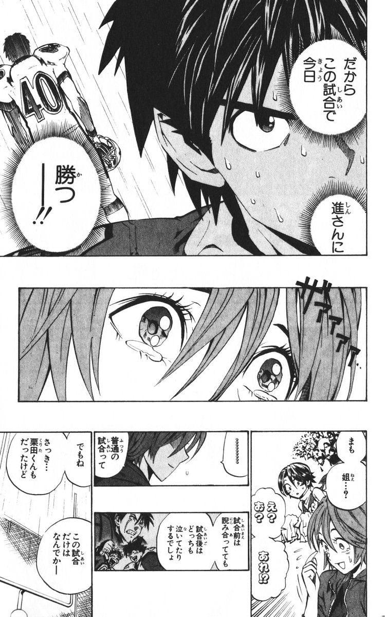 アイシールド21 第24話 - Page 84