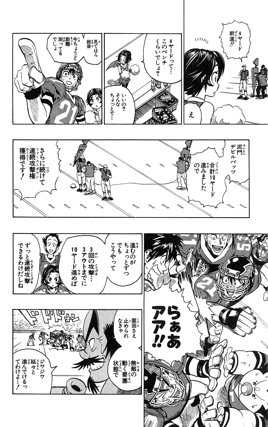 アイシールド21 第17話 - Page 13