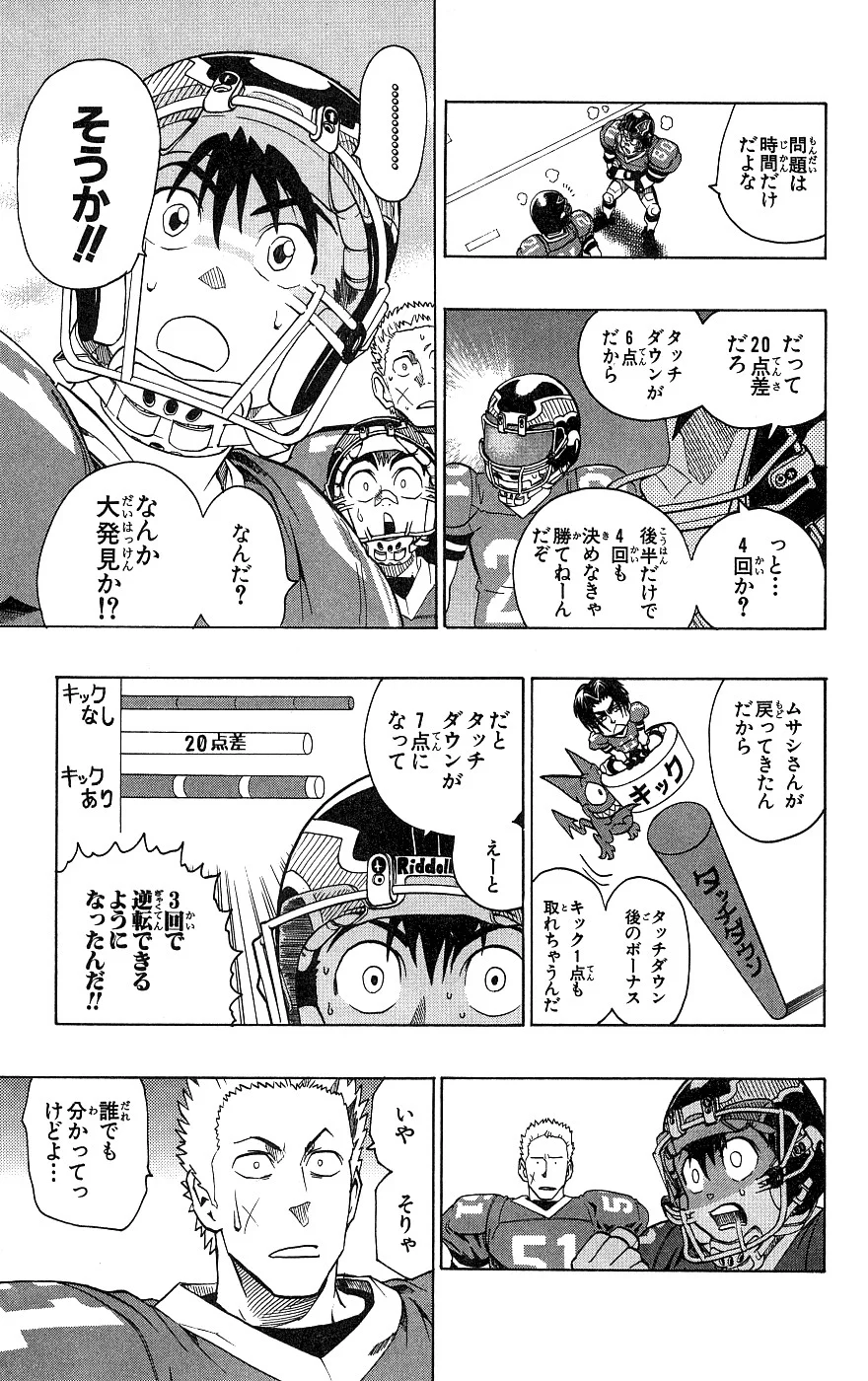 アイシールド21 第17話 - Page 14