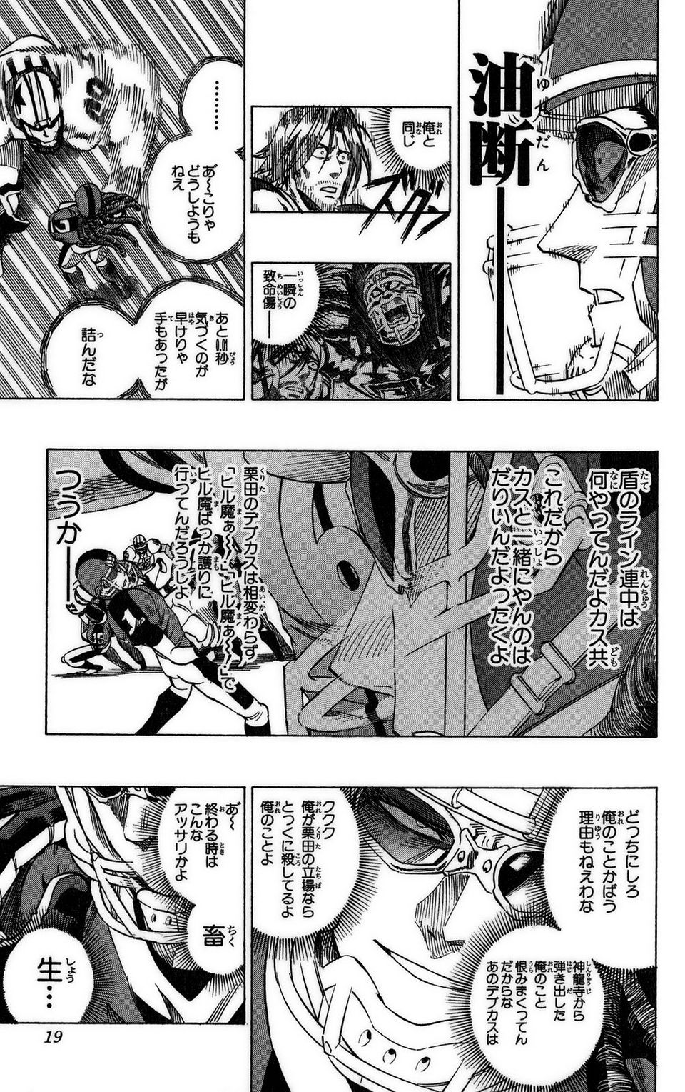 アイシールド21 第37話 - Page 19