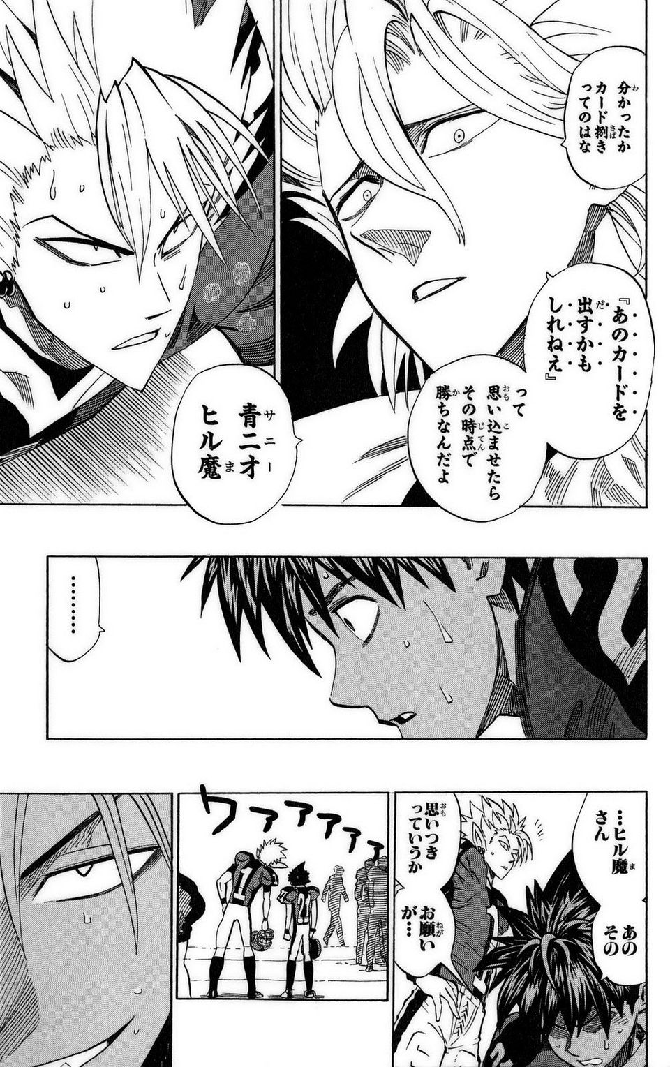 アイシールド21 第37話 - Page 36