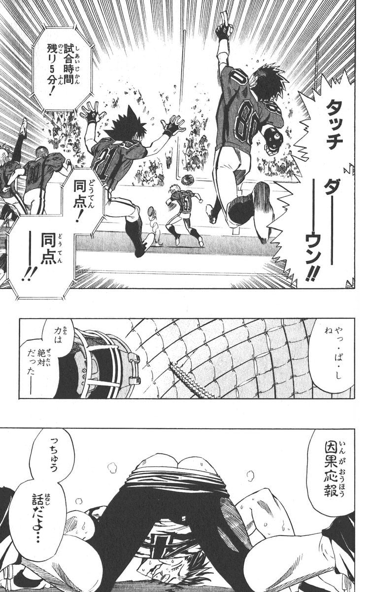 アイシールド21 第30話 - Page 171