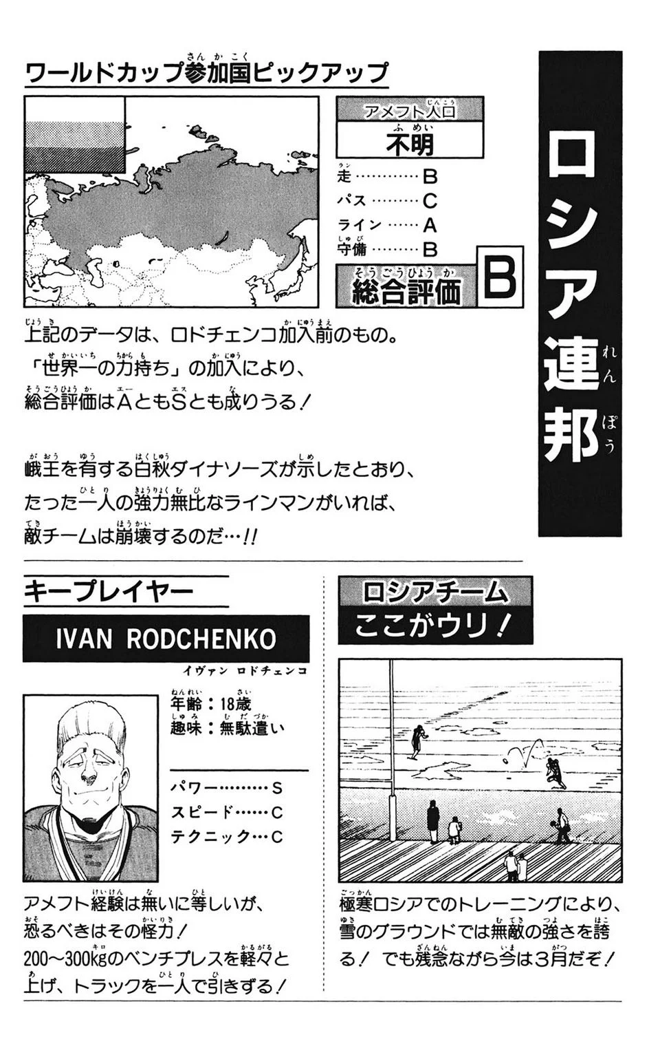 アイシールド21 第35話 - Page 85