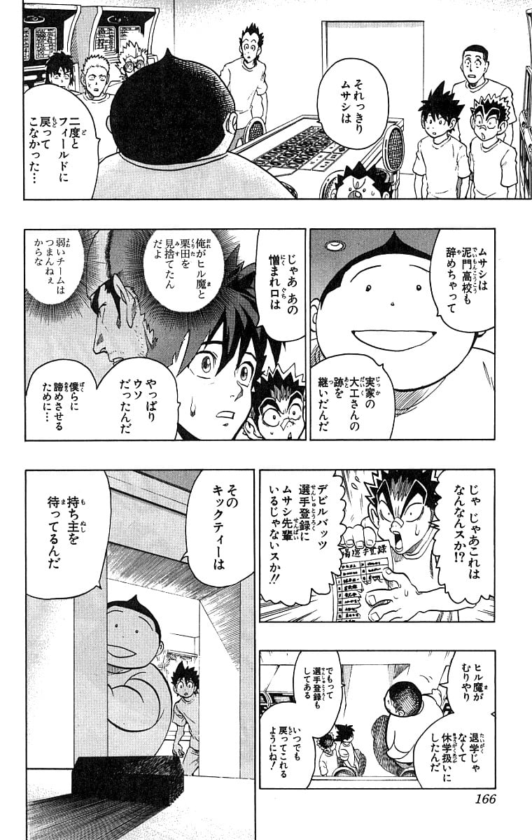 アイシールド21 第15話 - Page 149