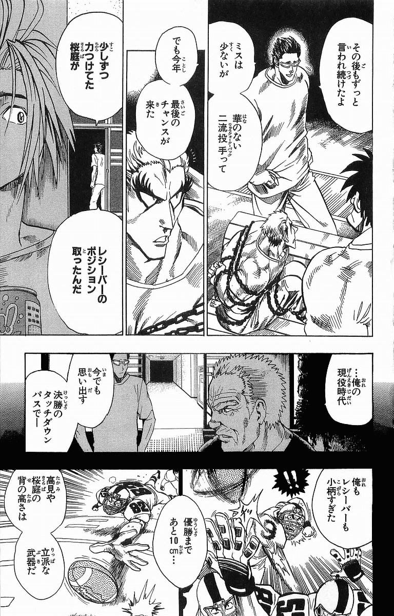 アイシールド21 第11話 - Page 77