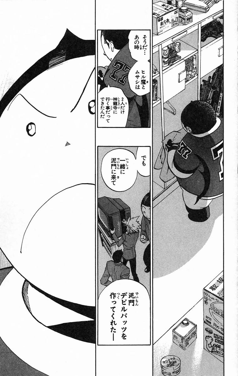 アイシールド21 第20話 - Page 44