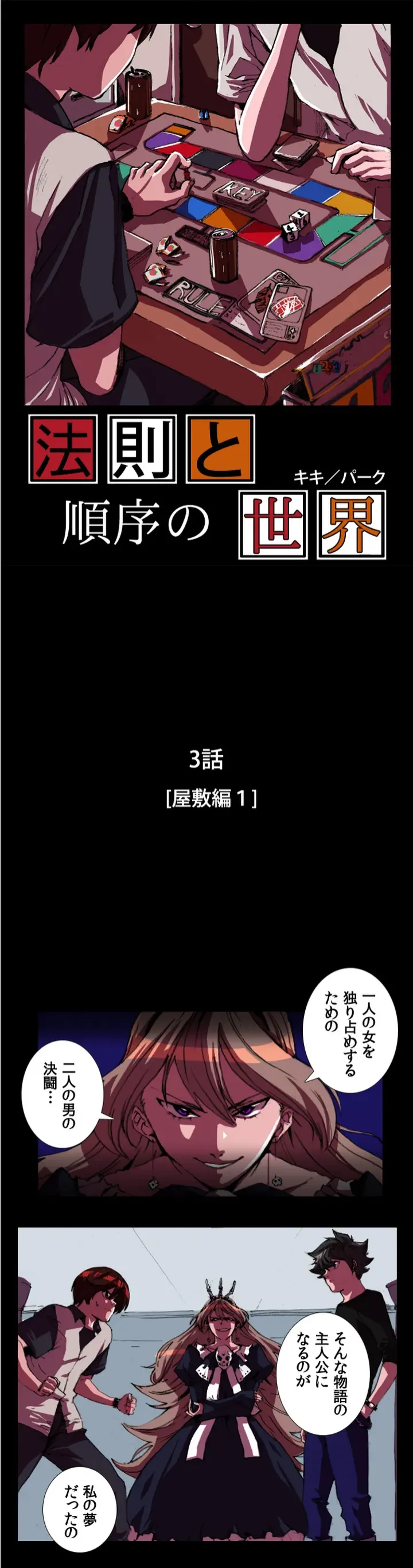 法則と順序の世界 第3話 - Page 1