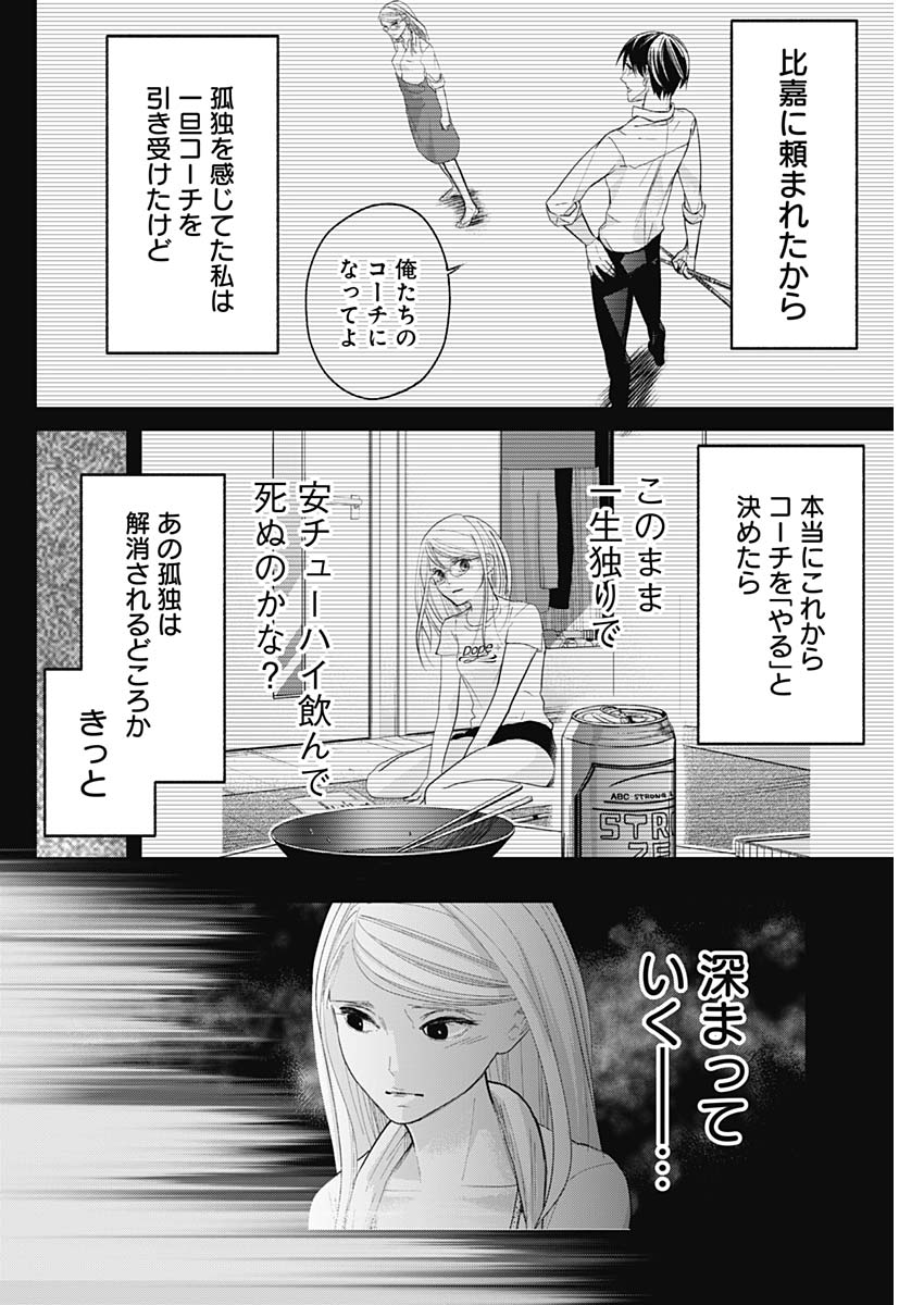 バトンの星 第9話 - Page 14