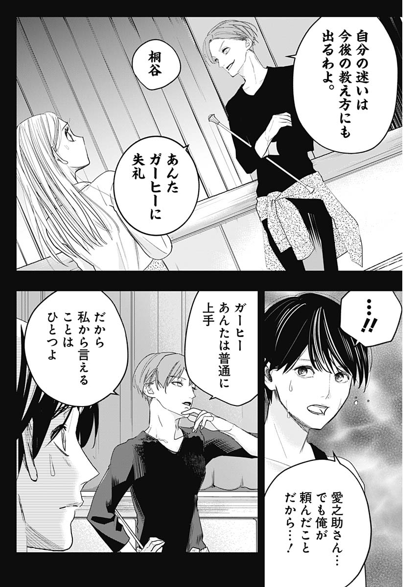 バトンの星 第9話 - Page 10