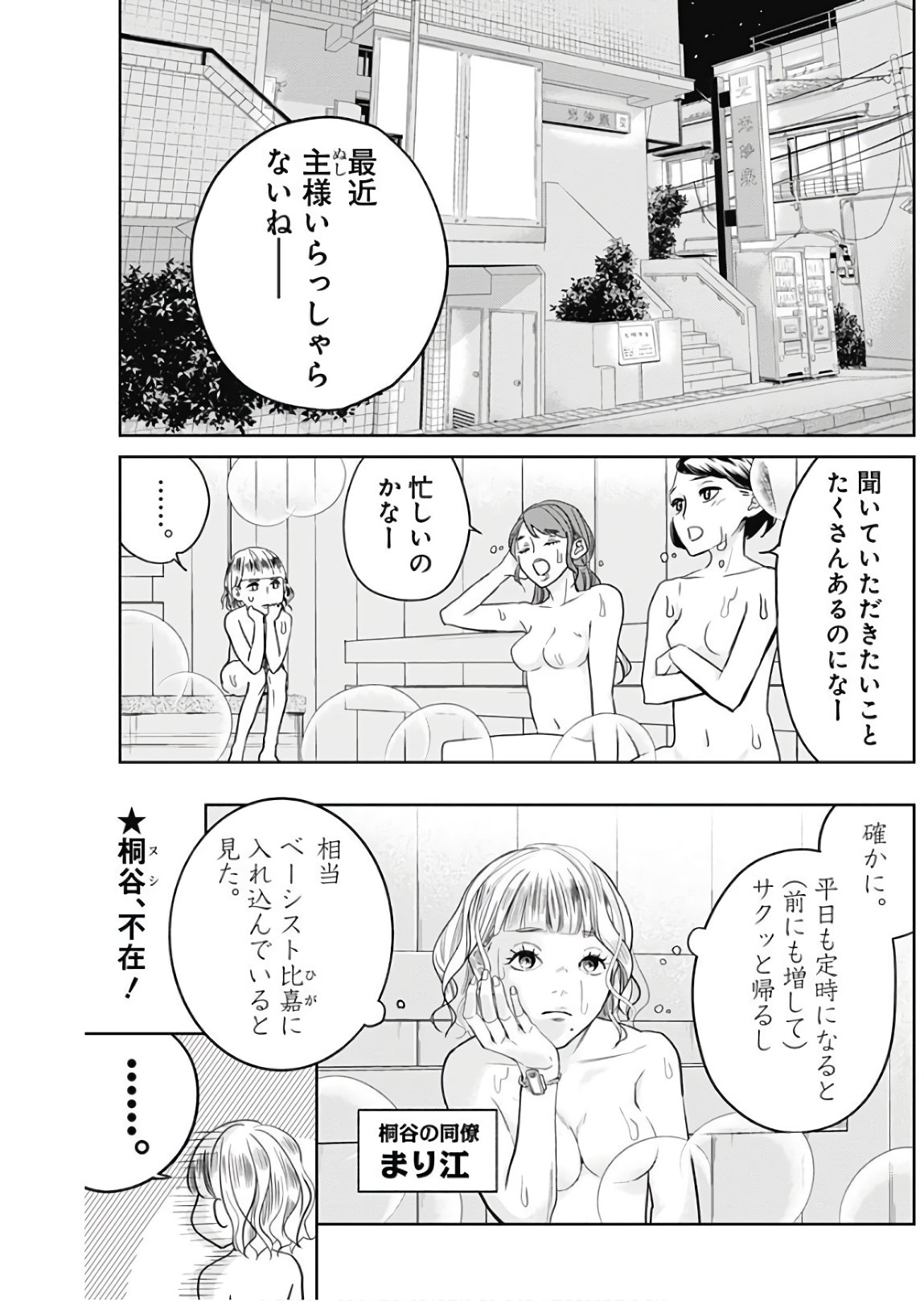 バトンの星 第4話 - Page 2