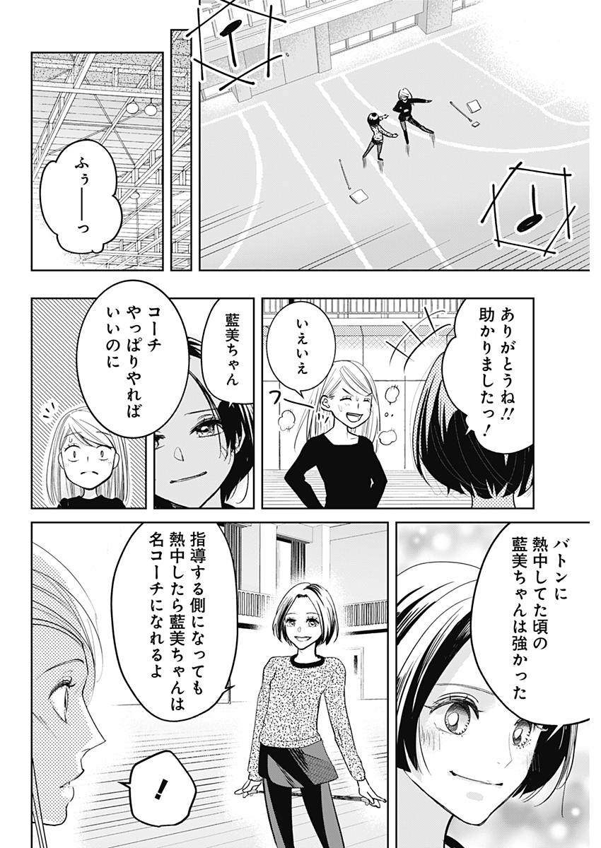 バトンの星 第10話 - Page 8